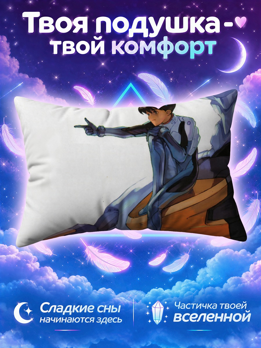 Подушка Синдзи Икари в бою