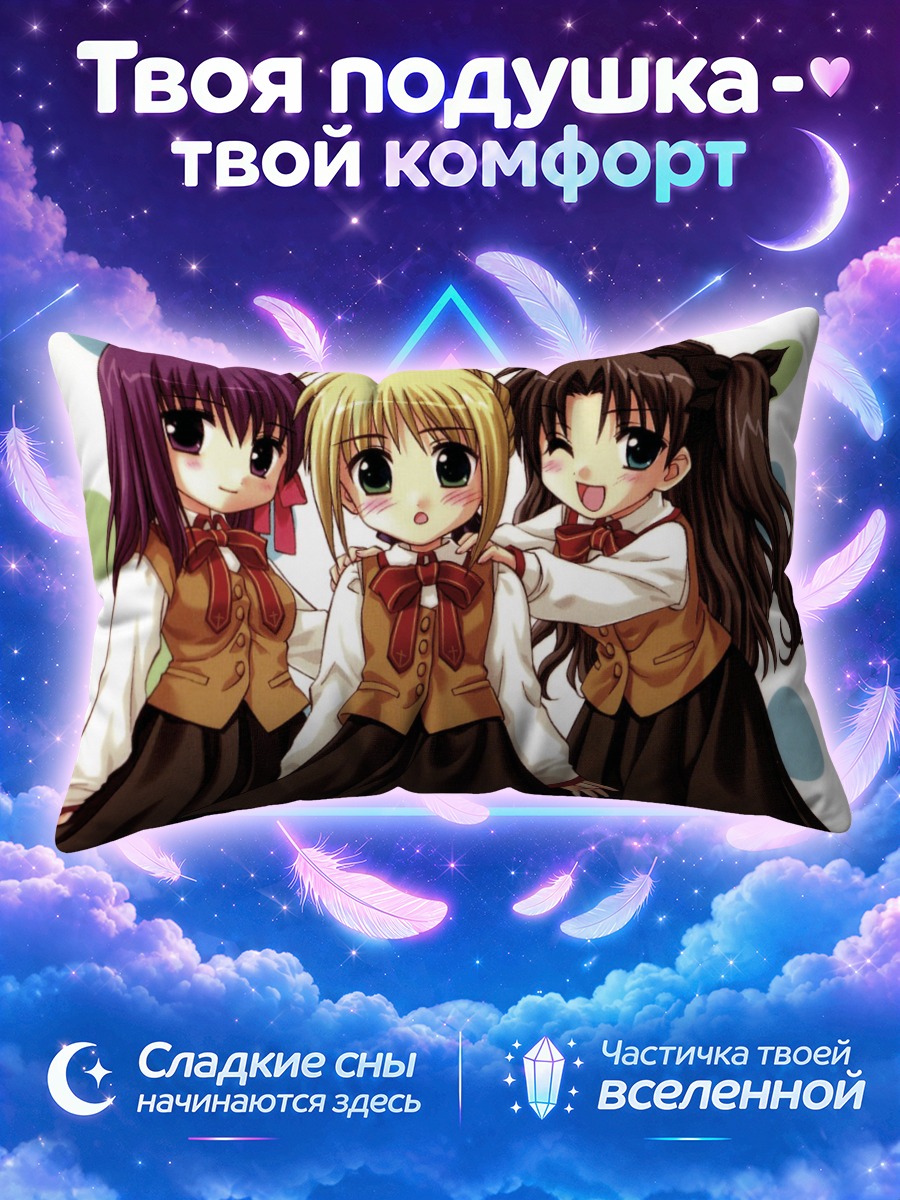 Подушка Сабер среди подруг в школьной форме