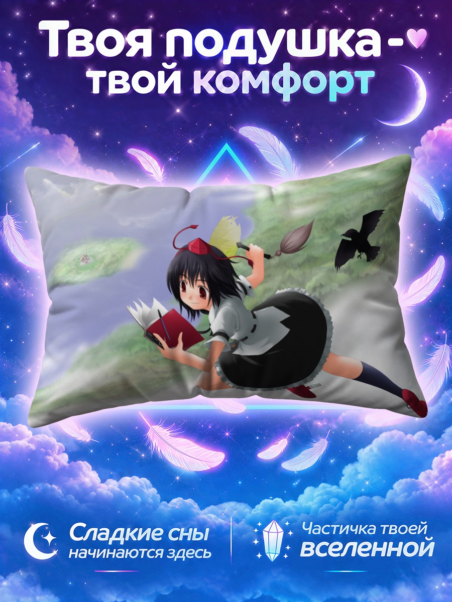 Подушка Ая Шамеймару с книгой над долиной