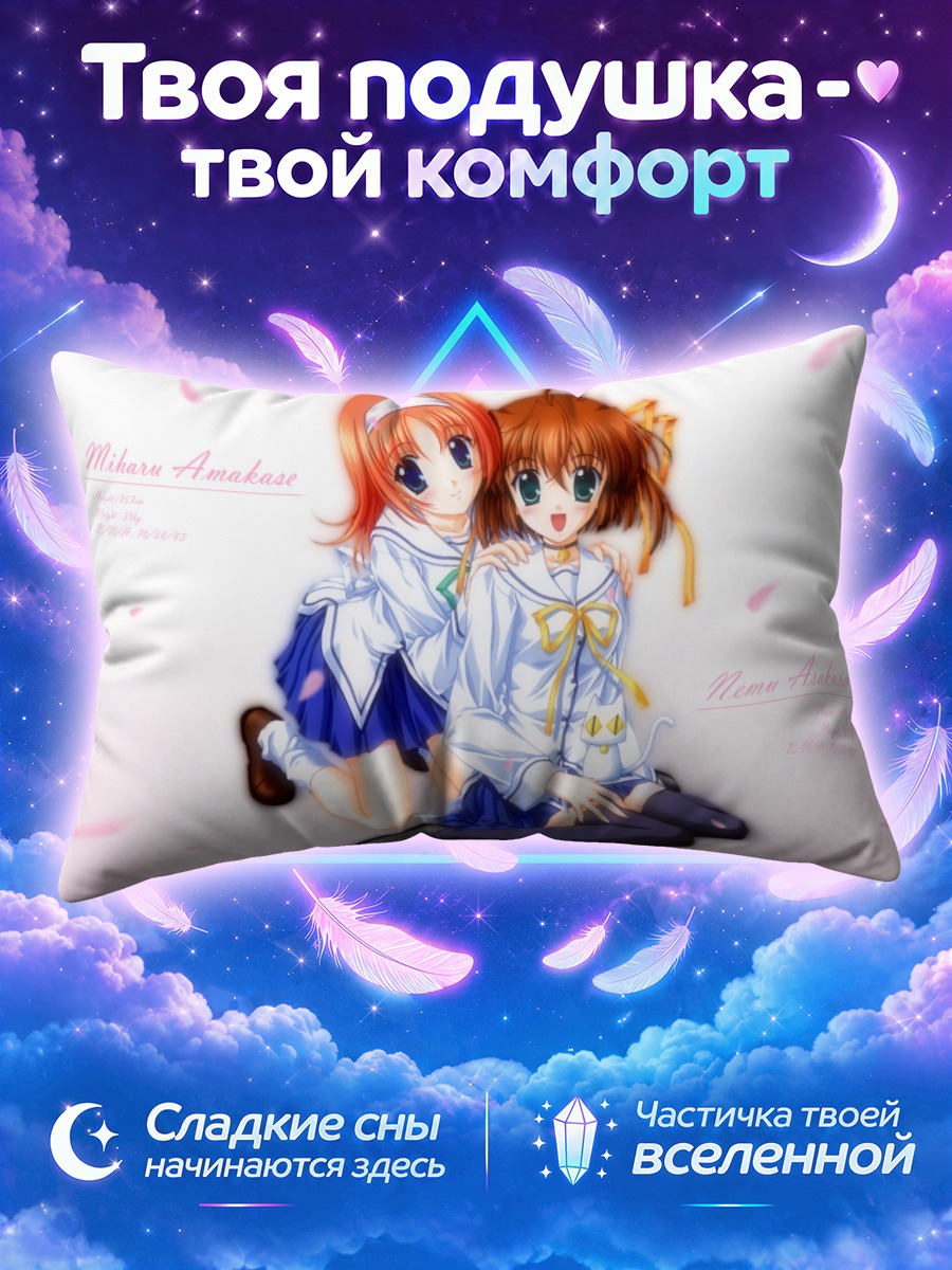 Подушка Михару и Нему