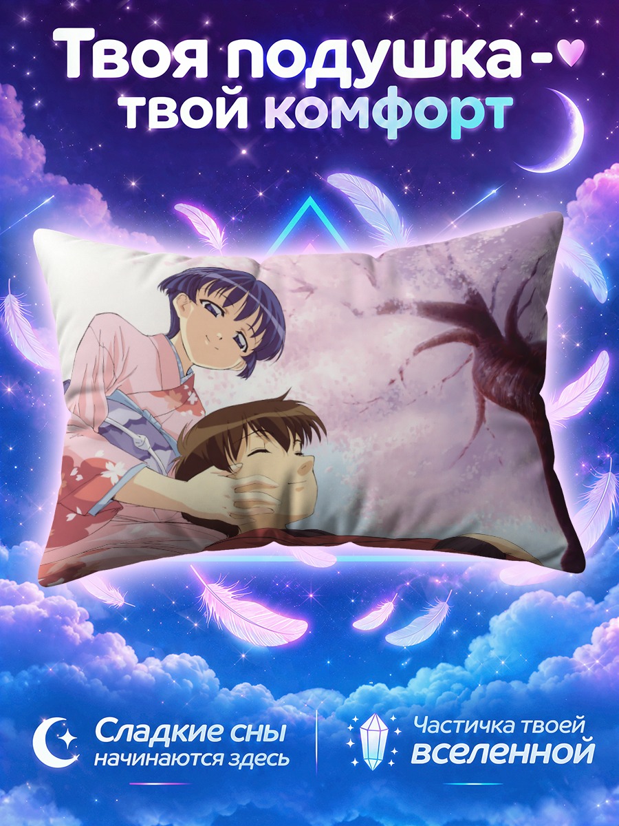 Подушка Каору Ханабиши и Аой Сакураба