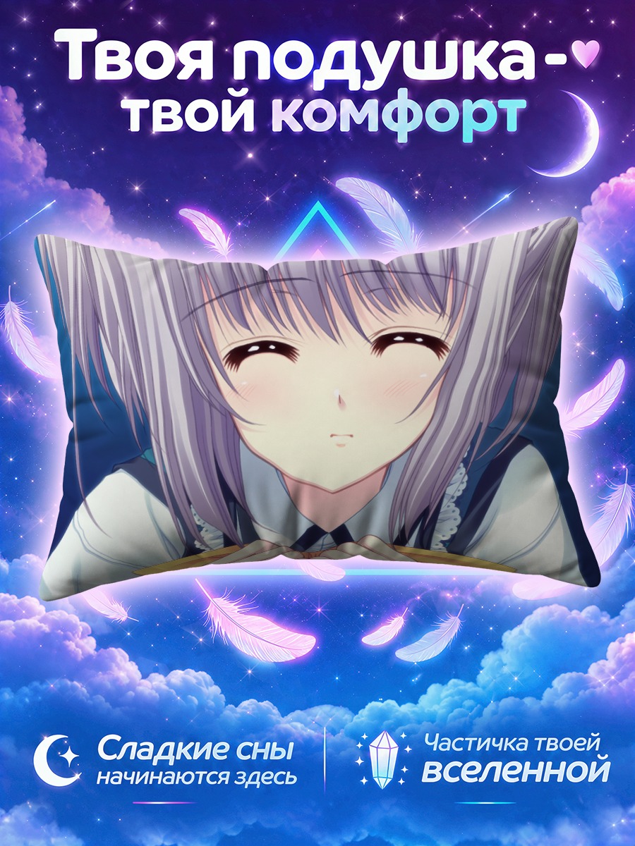 Подушка Кона Нако в раздумьях