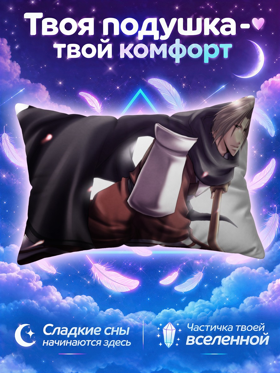 Подушка Бенави в плаще