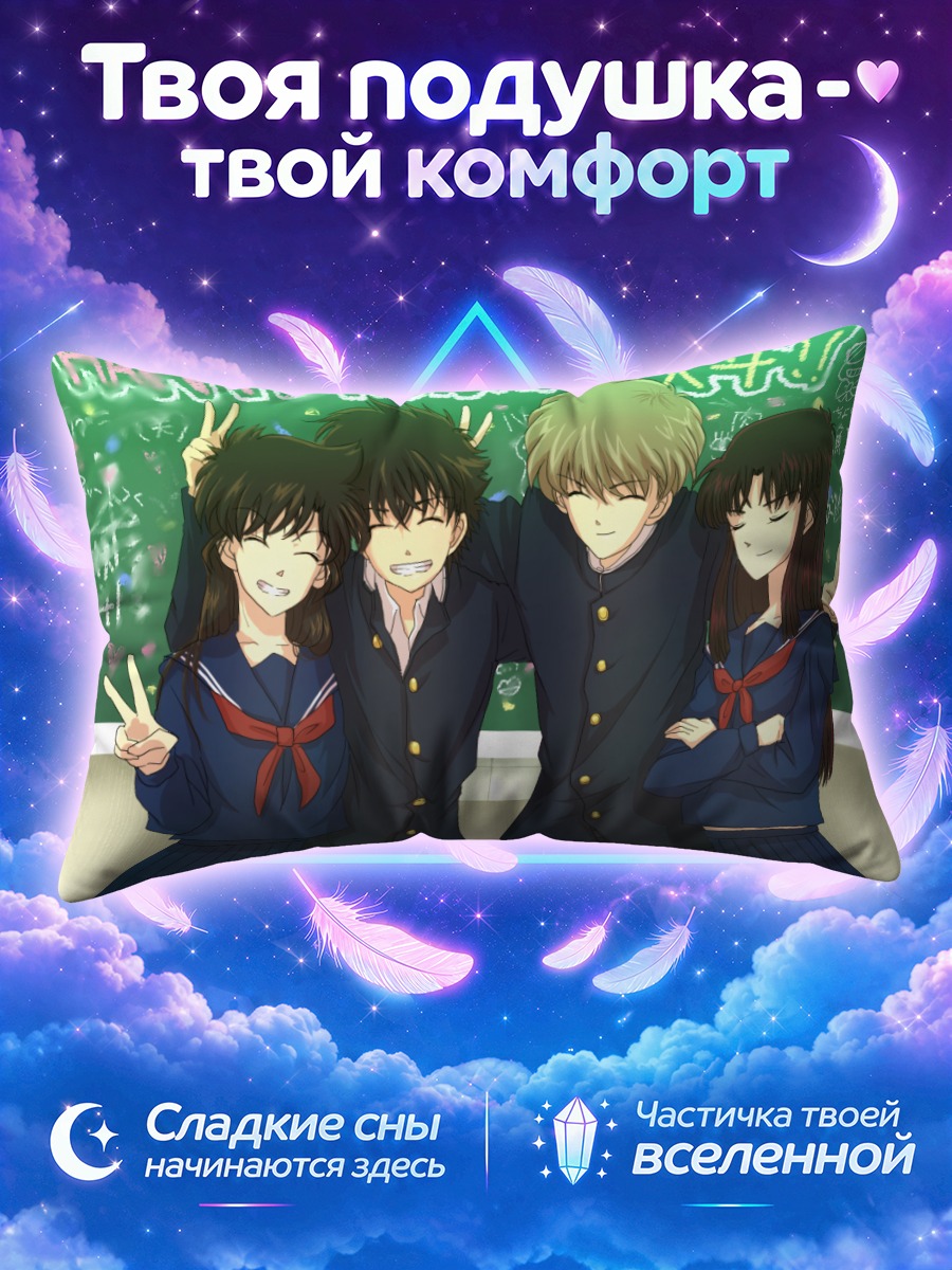Подушка Кайто Куроба и друзья