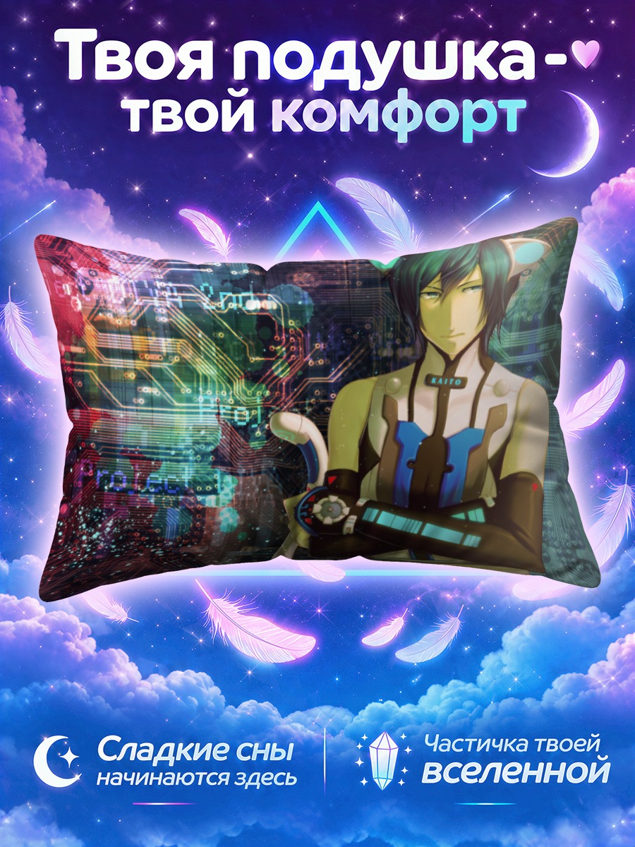 Подушка Кайто в киберпространстве