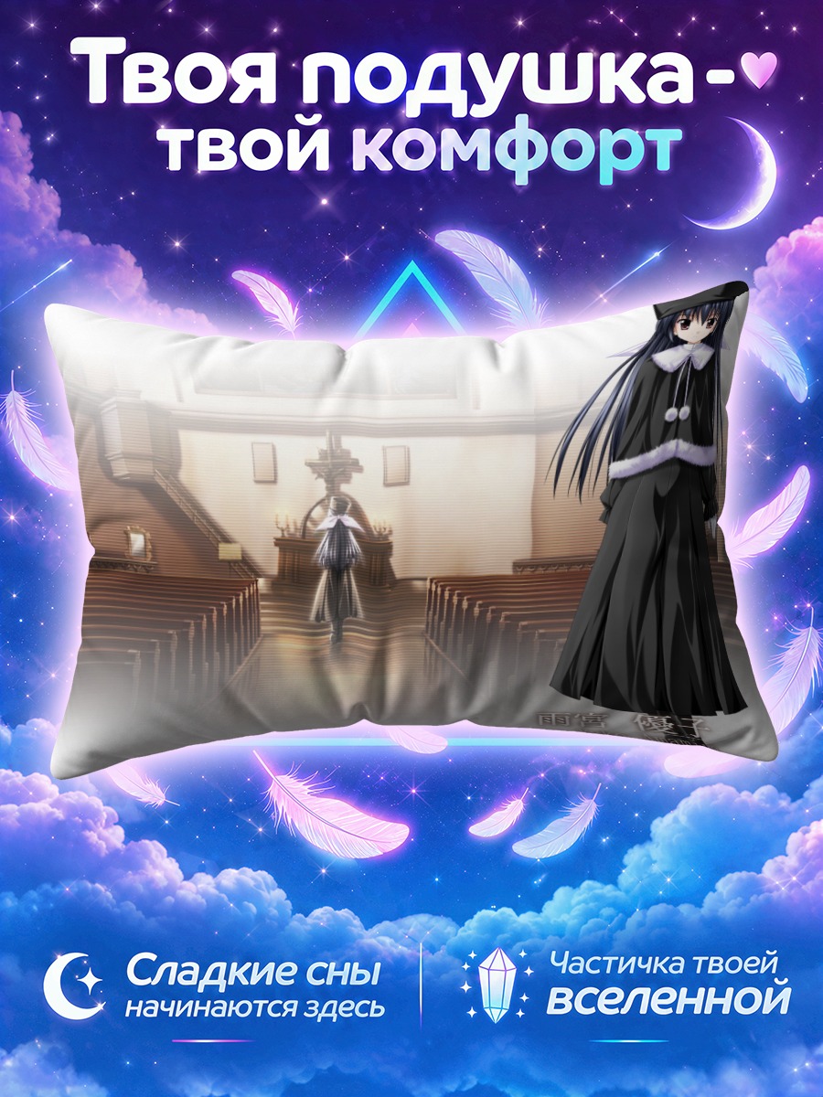 Подушка Юко Амамия в церкви