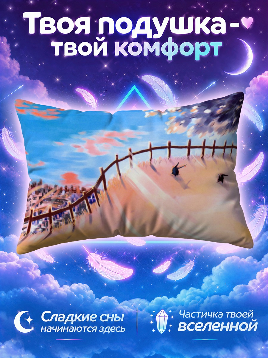 Подушка Мокона на дороге