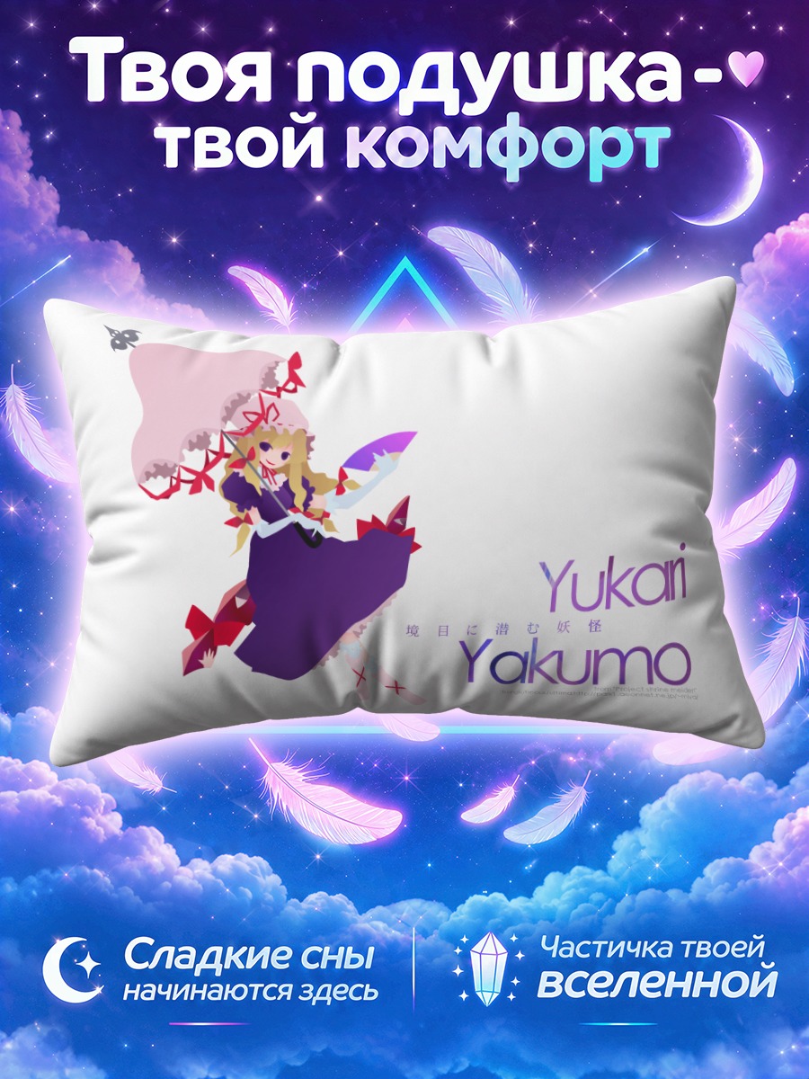 Подушка Юкари Якумо на белом фоне