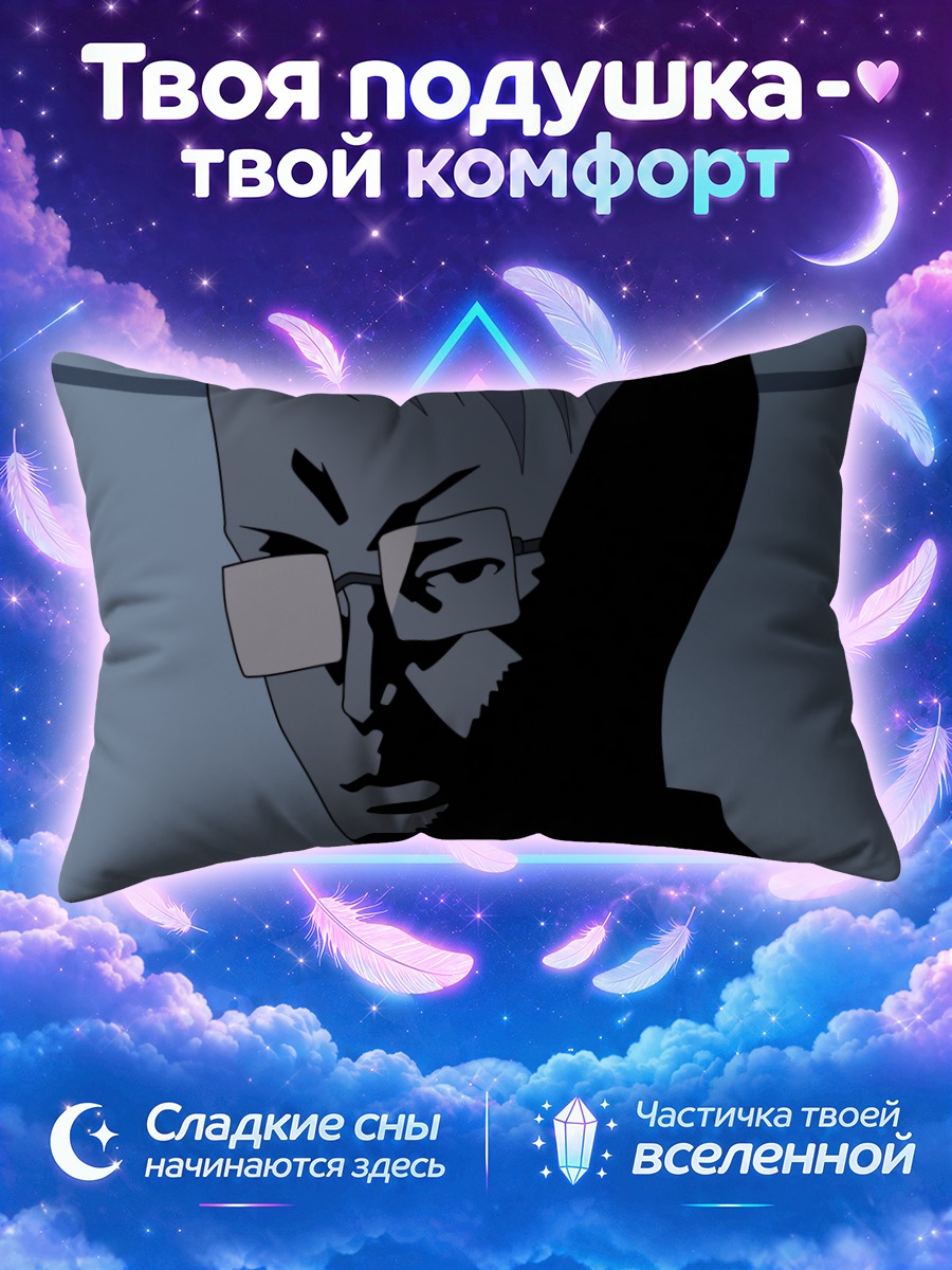 Подушка Сайонара Дзэцубо Сенсей