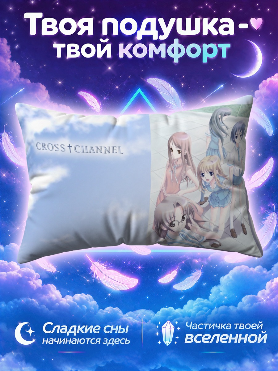 Подушка Девушки Кросс ченнел