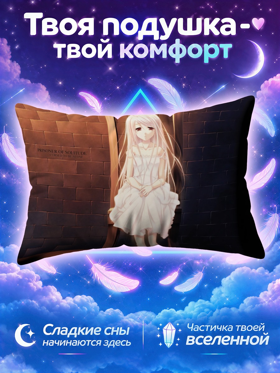 Подушка Рино в одиночестве