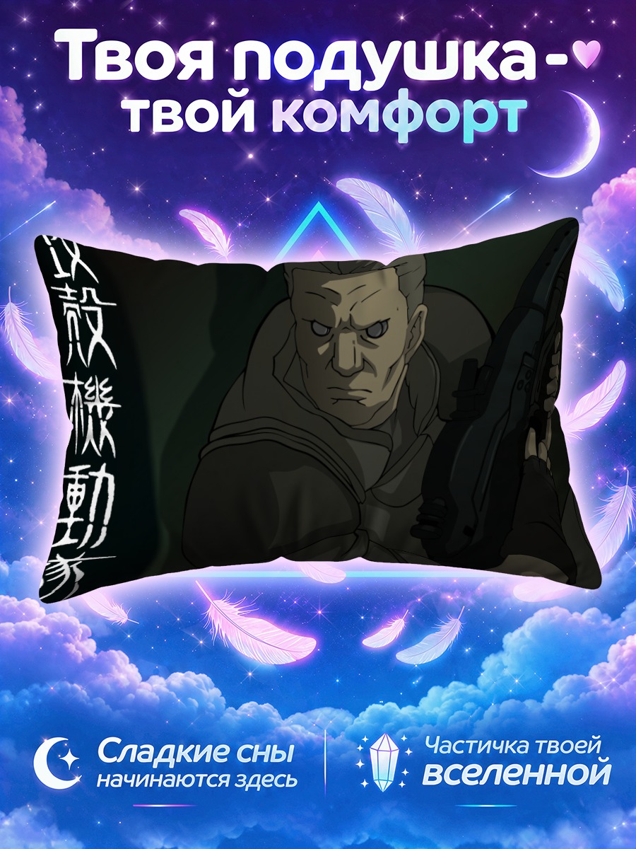 Подушка Бато с оружием