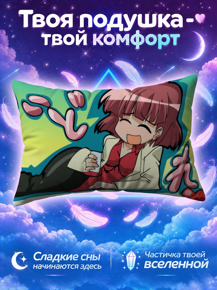 Подушка Миюки Игараши отдыхает