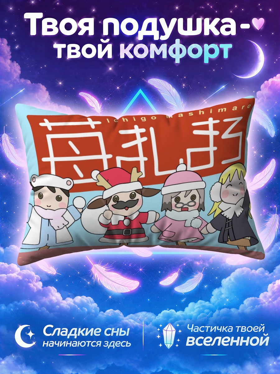 Подушка Ичиго Машимаро праздник