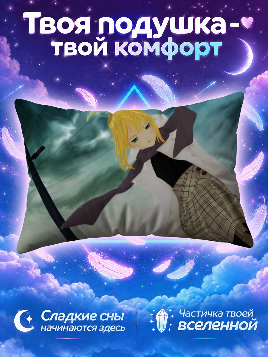 Подушка Артурия Пендрагон в пальто