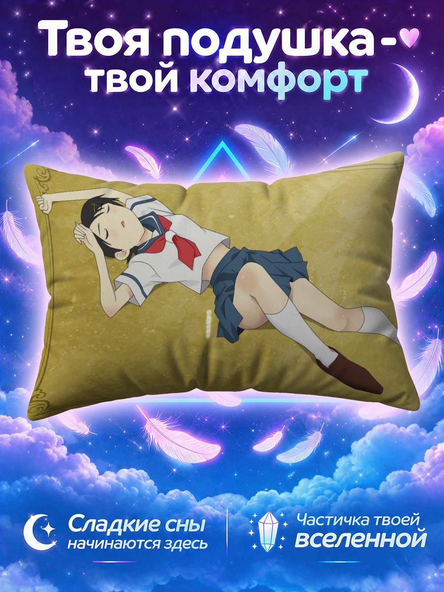 Подушка Кафука Фуура спит