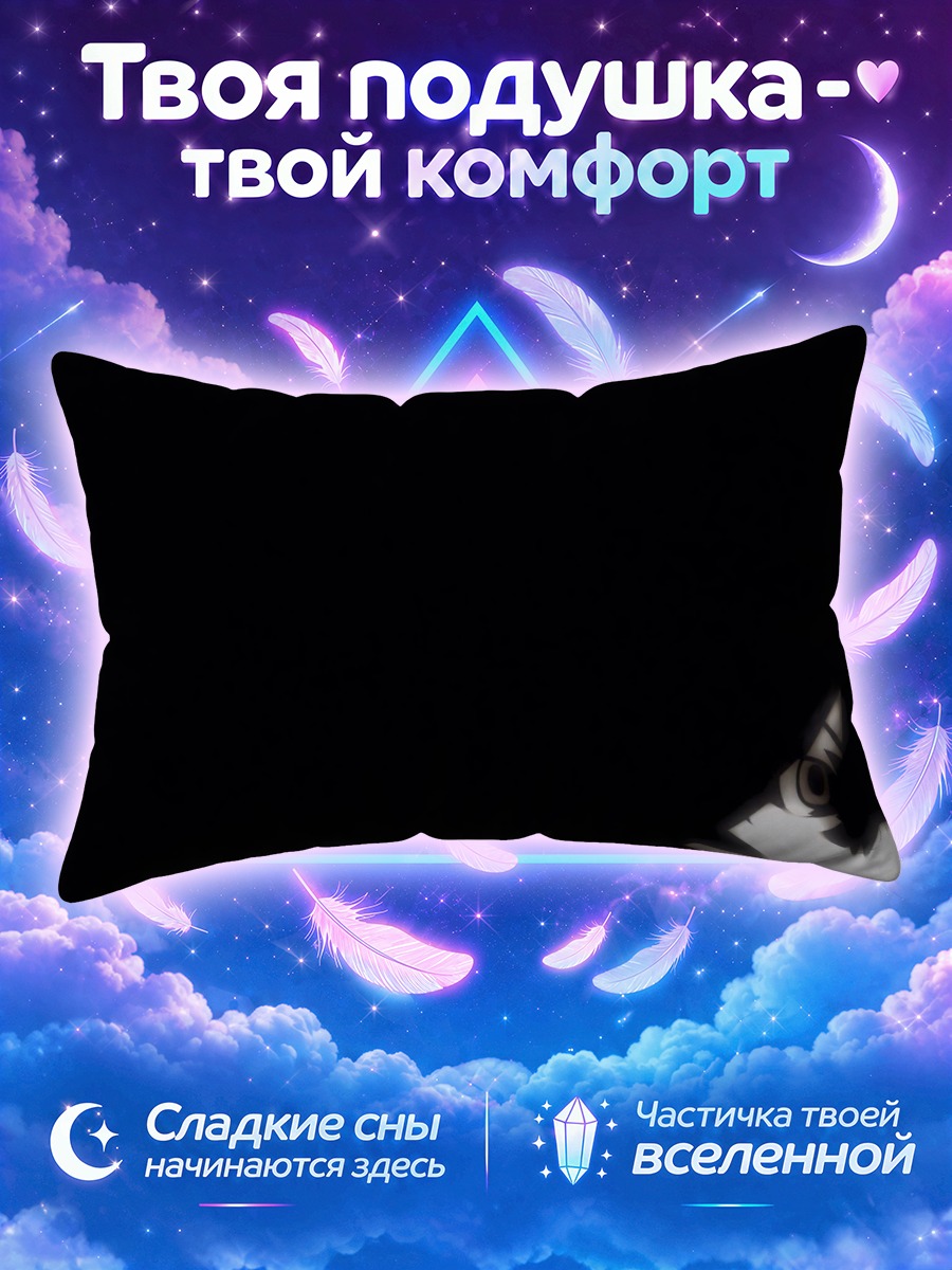 Подушка Нозому Итошики в чёрной пустоте