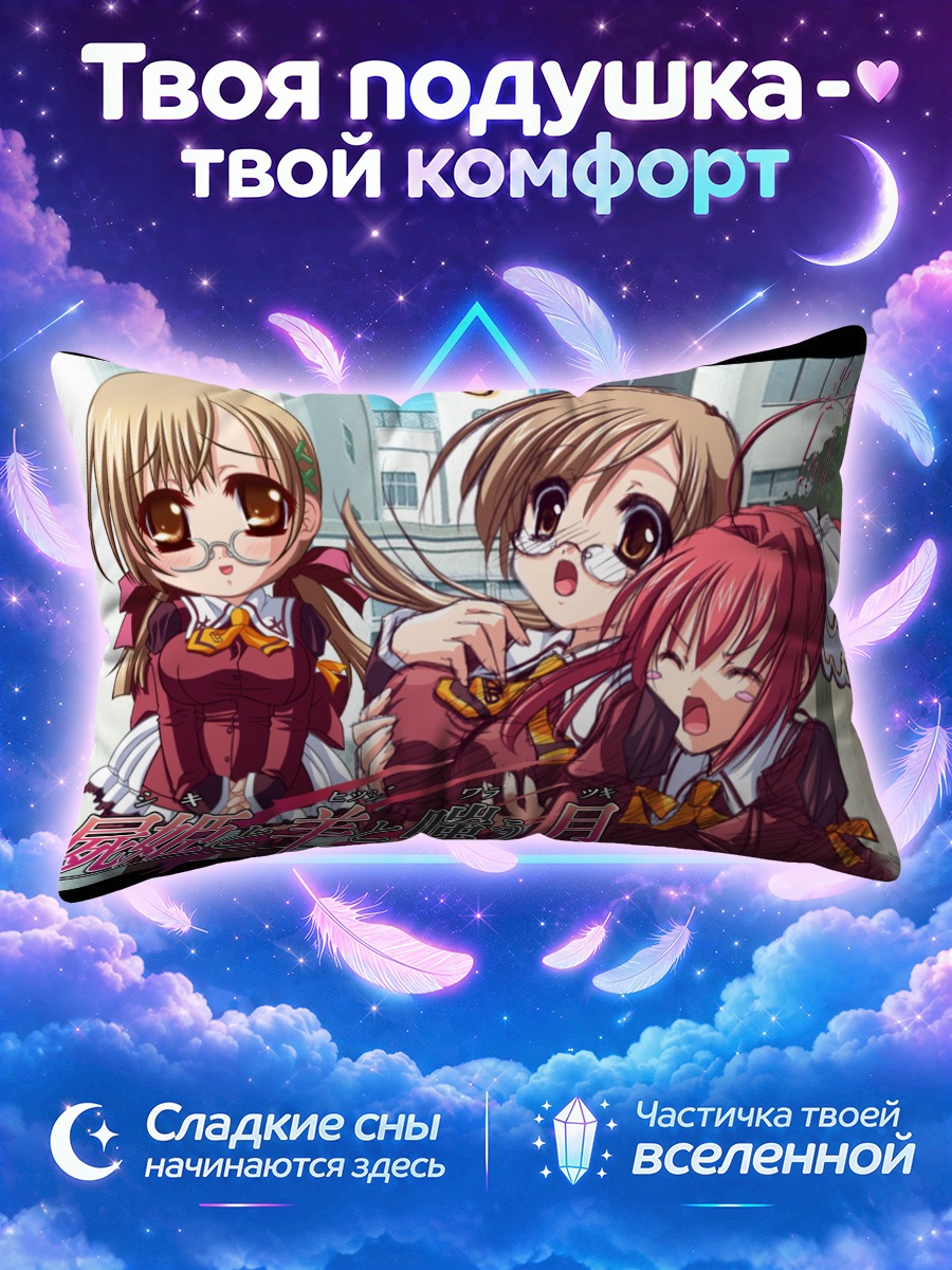 Подушка Томоэ Кониши и подруги