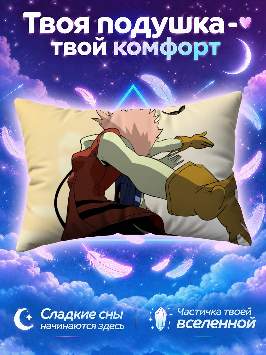 Подушка Наота в прыжке
