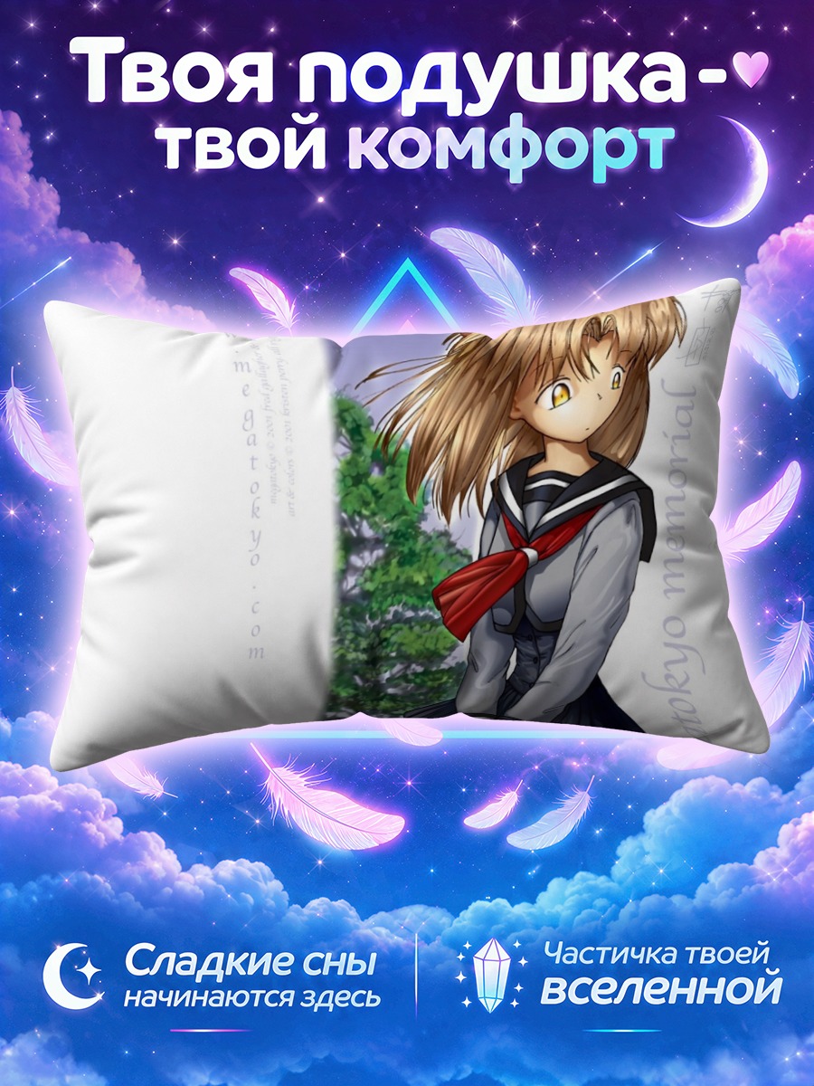 Подушка Кимико Нанасава в школе