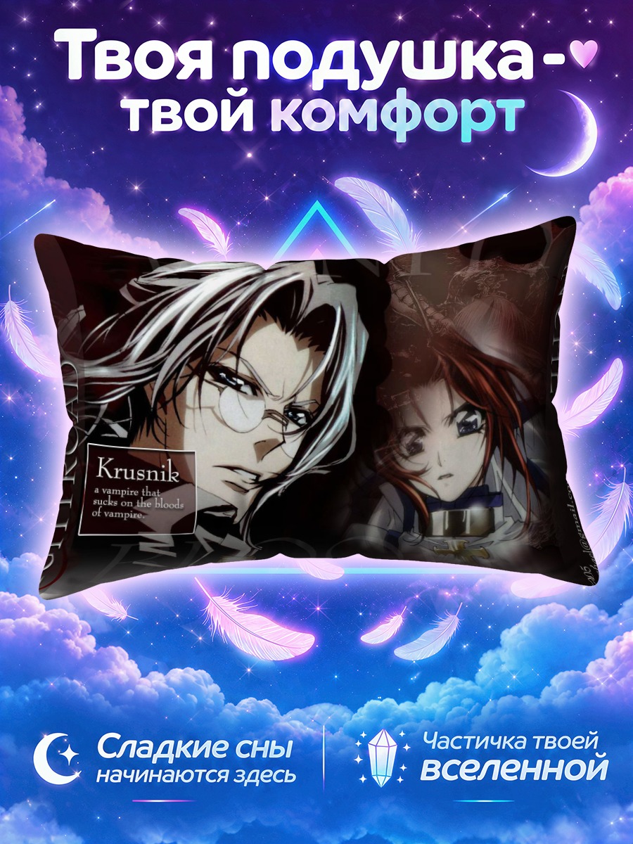 Подушка Крусник из Троицы крови