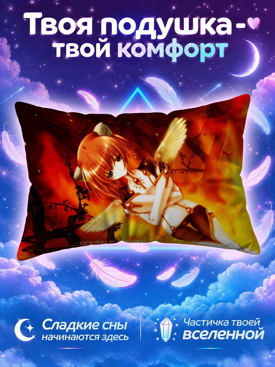 Подушка Ангел смерти