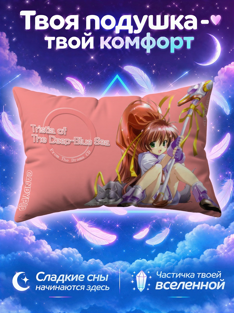 Подушка Тристия с посохом и котом
