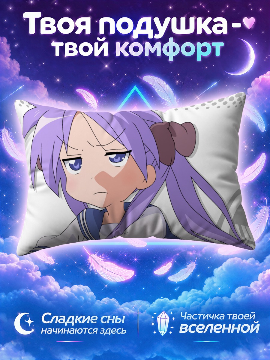 Подушка Кагами Хиираги с недовольным взглядом