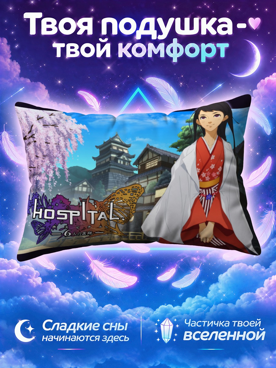 Подушка Томоэ Татибана в кимоно