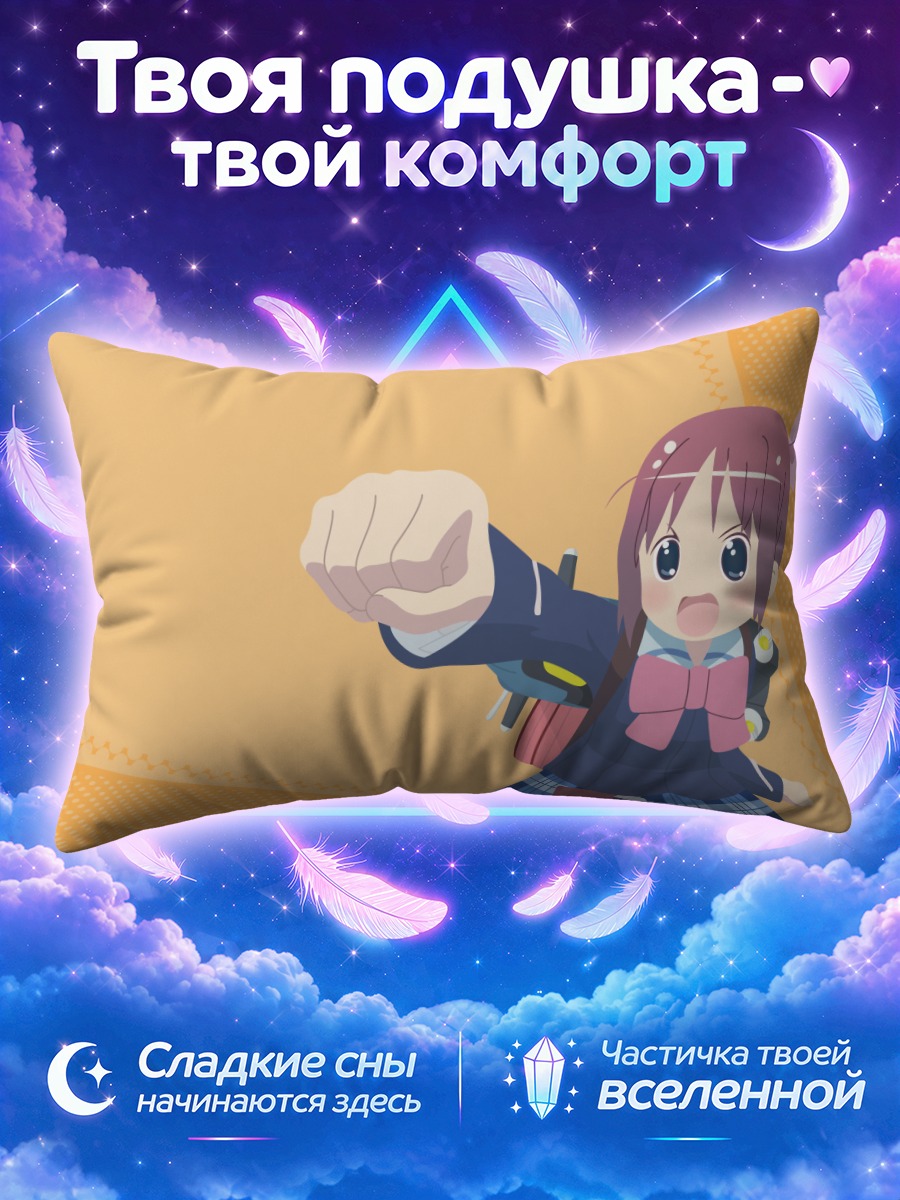 Подушка Манами Амамия в ярости