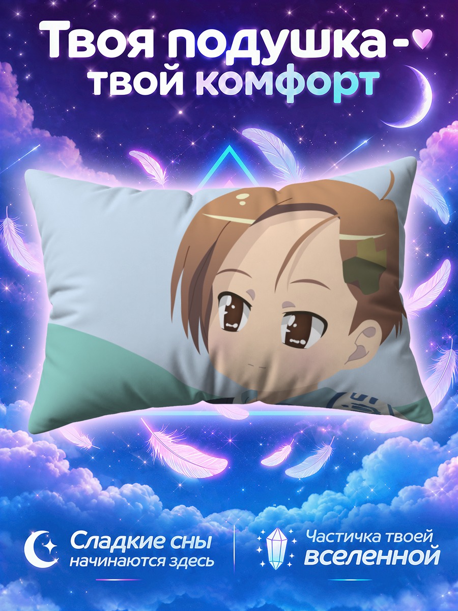 Подушка Муцуки Уэхара