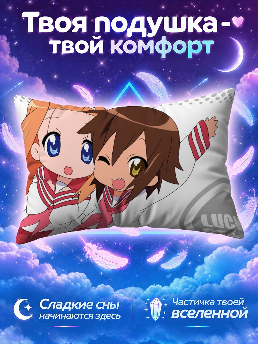Подушка Мисао Кусакабе и Аяно Минегиши