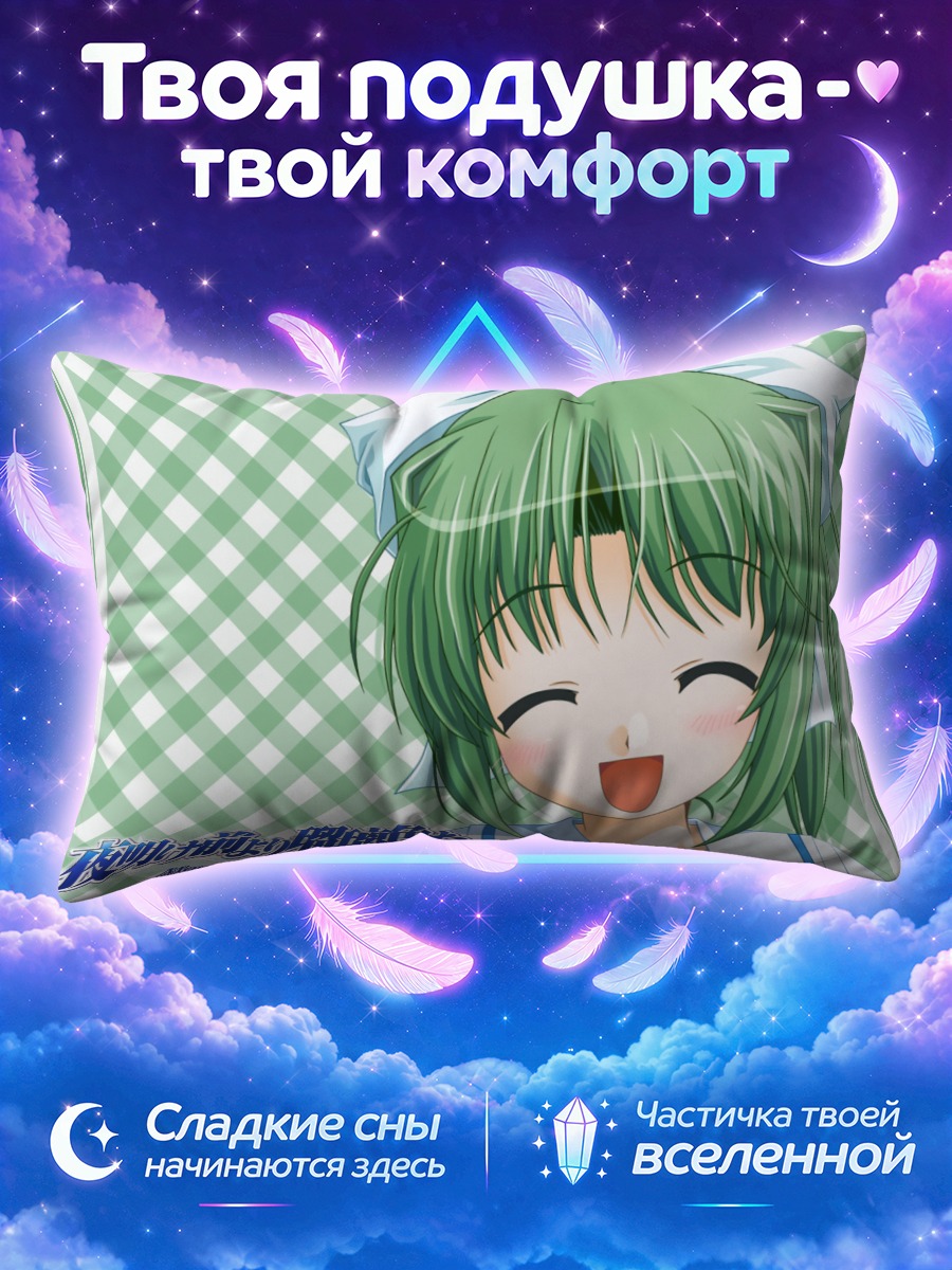 Подушка Мидори Тояма улыбается