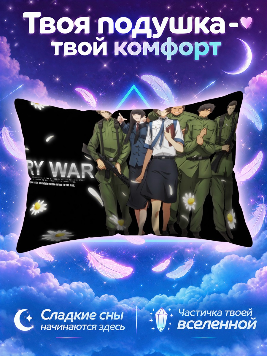 Подушка Библиотечная война