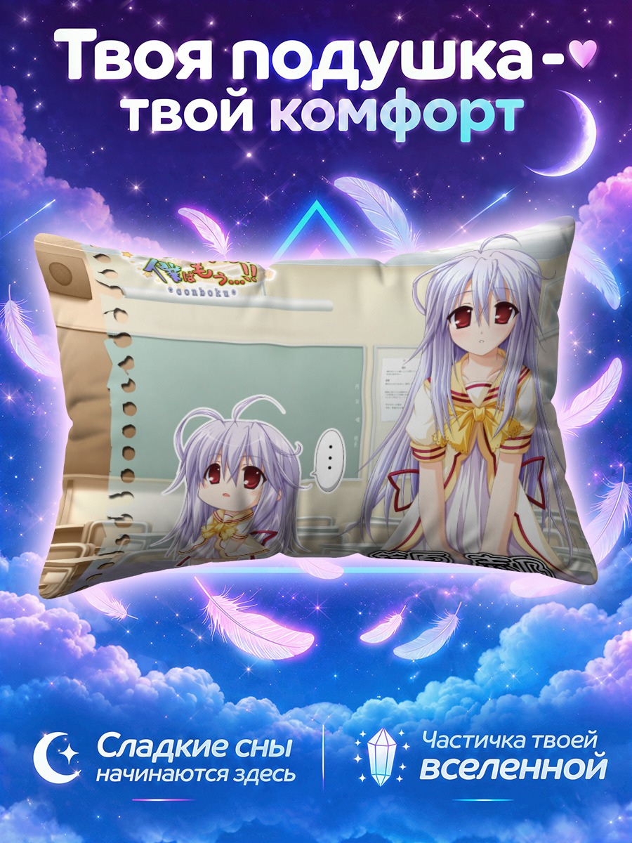 Подушка Комачи Онодзука и чиби в классной комнате