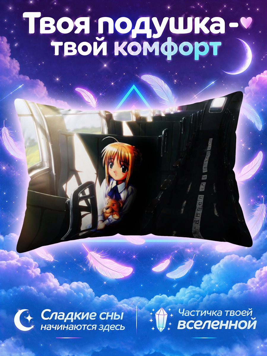Подушка Артурия Пендрагон с игрушечной лисой