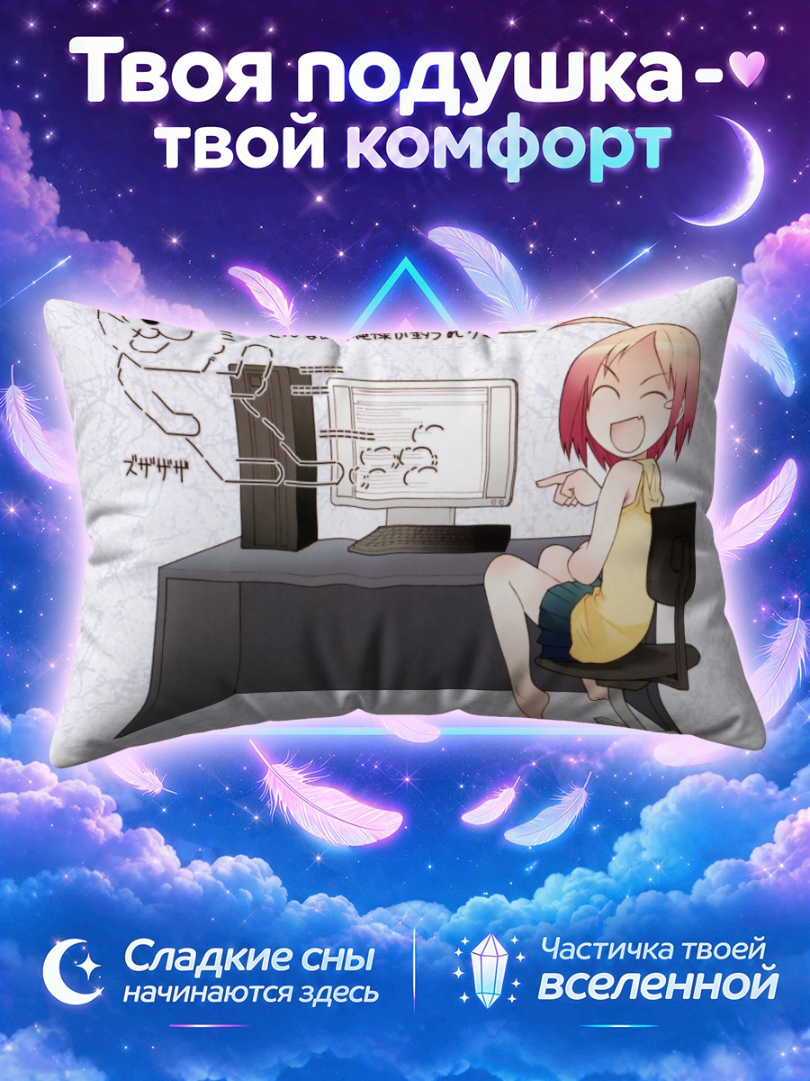 Подушка Комачи Онодзука за компьютером