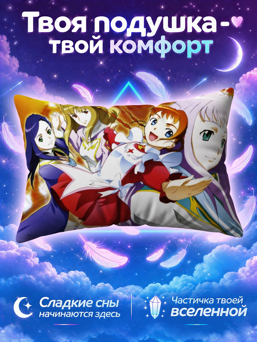 Подушка Май Отоме в сборе