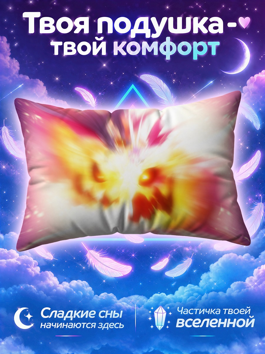 Подушка Чу-Ху Энергия
