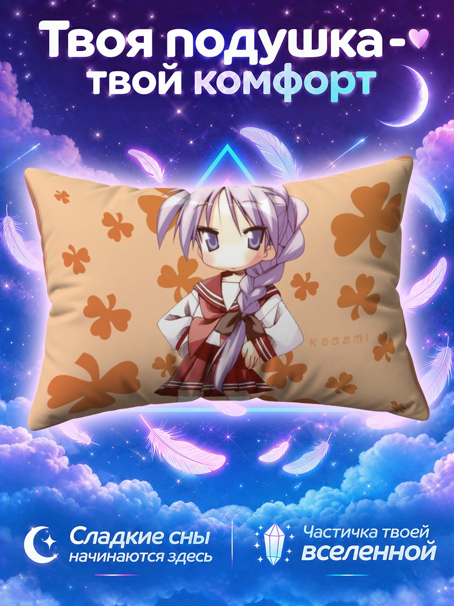Подушка Кагами Хиираги с клевером