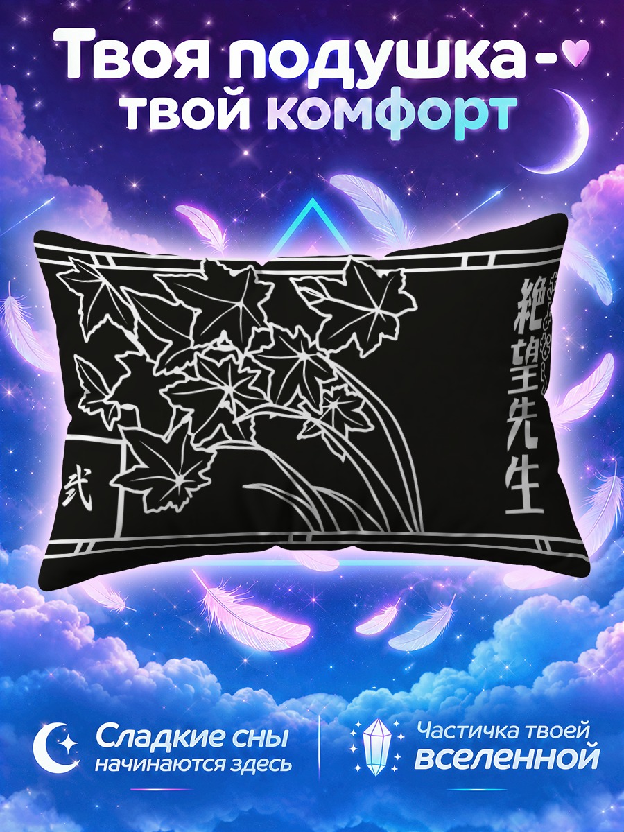 Подушка Комачи Онодзука и клены