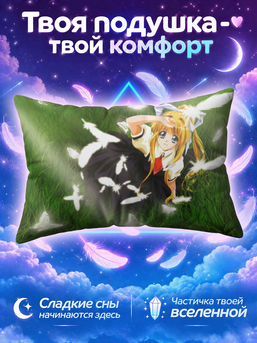 Подушка Мисузу Камио в траве