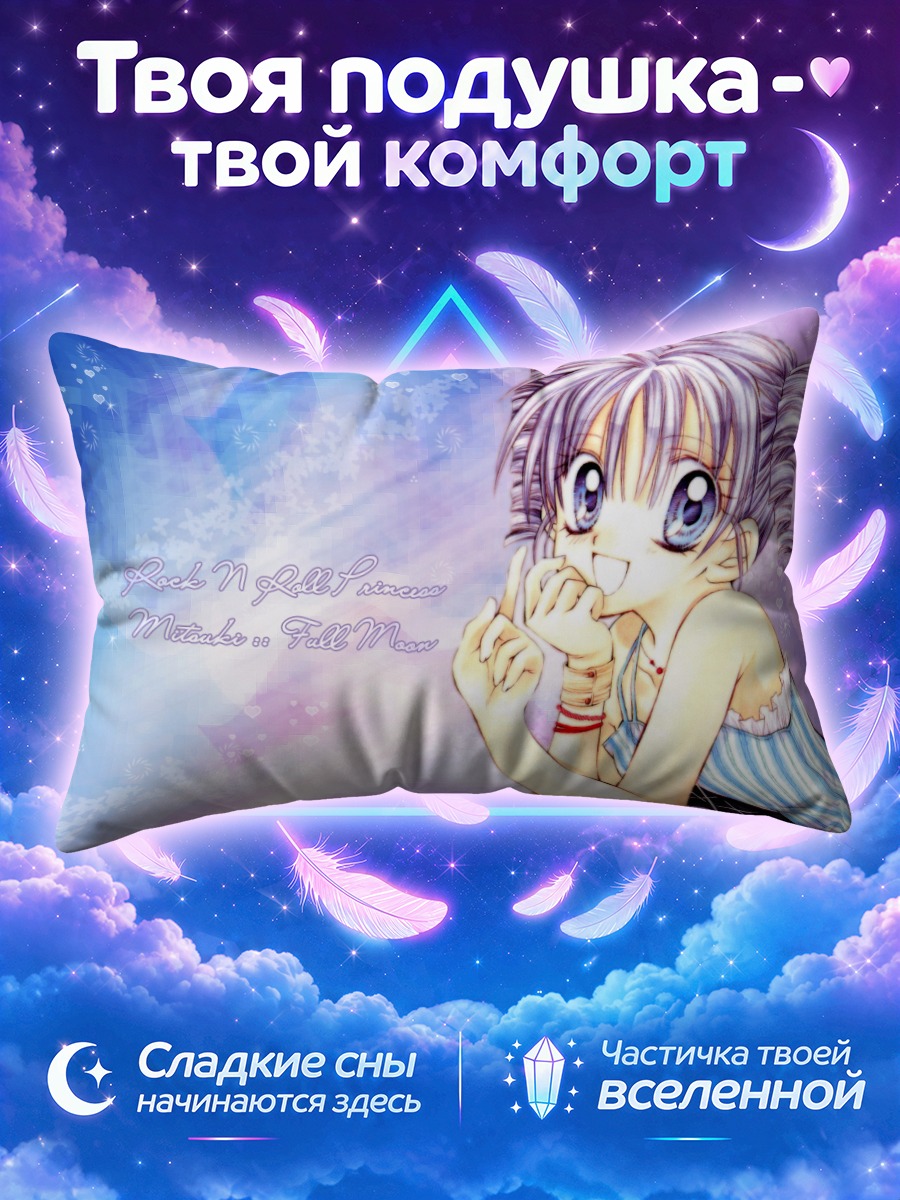 Подушка Мицуки Кояма в лучах