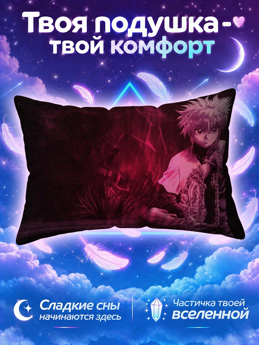 Подушка Киллуа Зольдик в красном