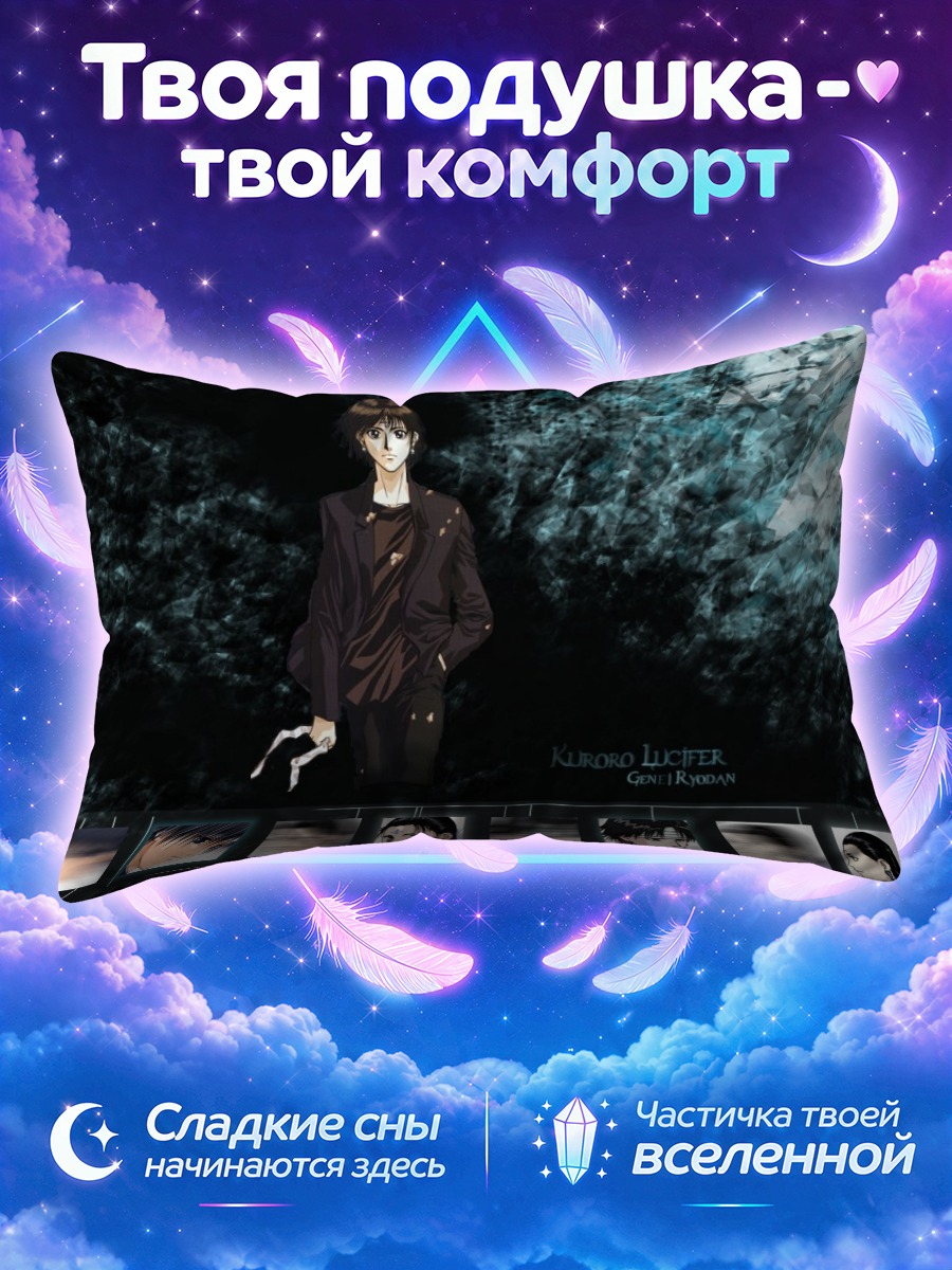 Подушка Куроро Люцифер в тени
