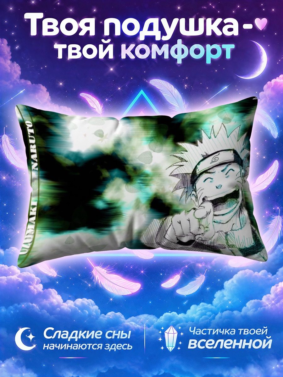 Подушка Наруто Узумаки смеется