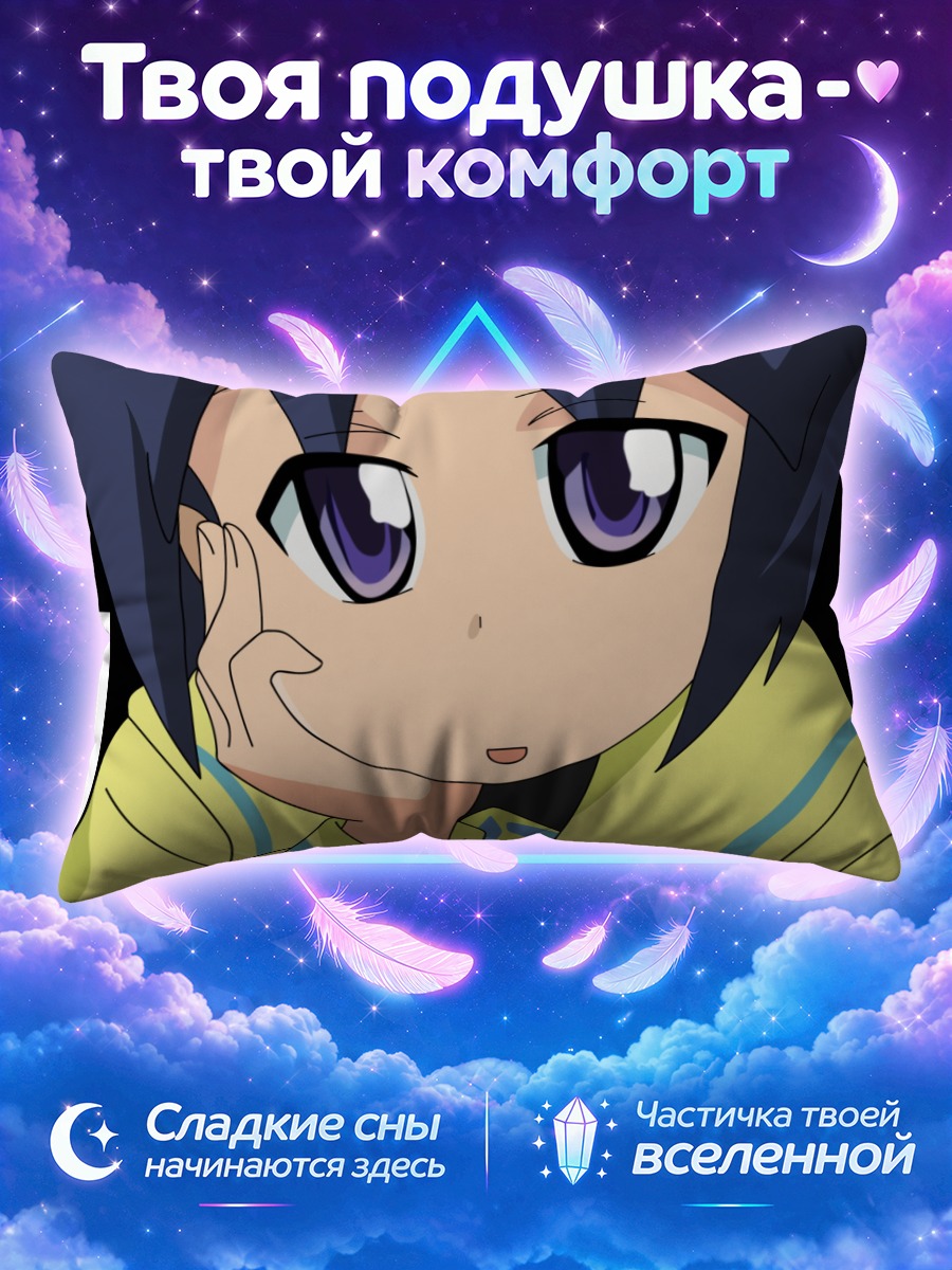 Подушка Химэко Катагири