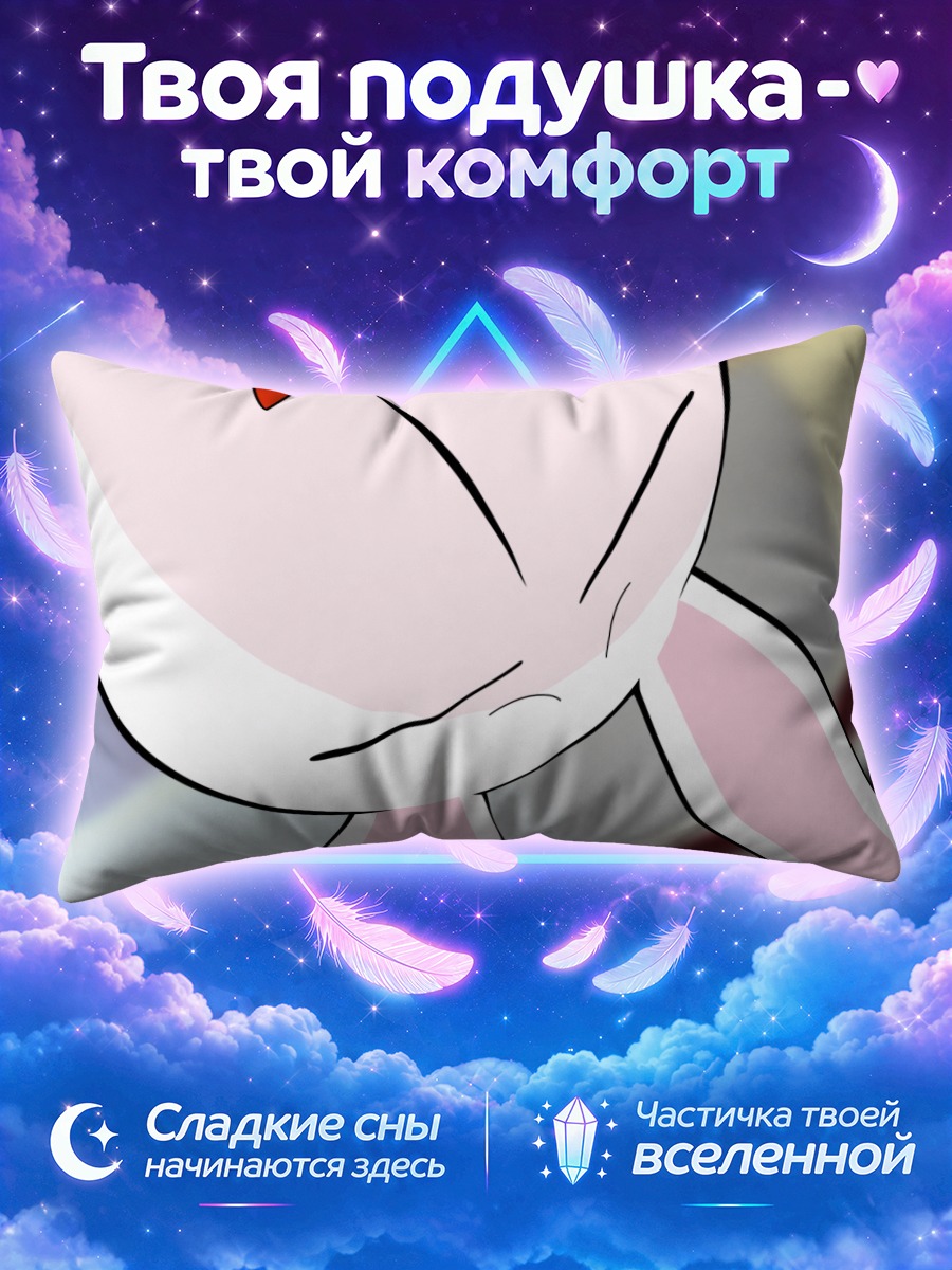 Подушка Месоуза в гневе