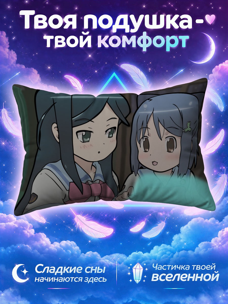 Подушка Мэй Это и Мика Инамори