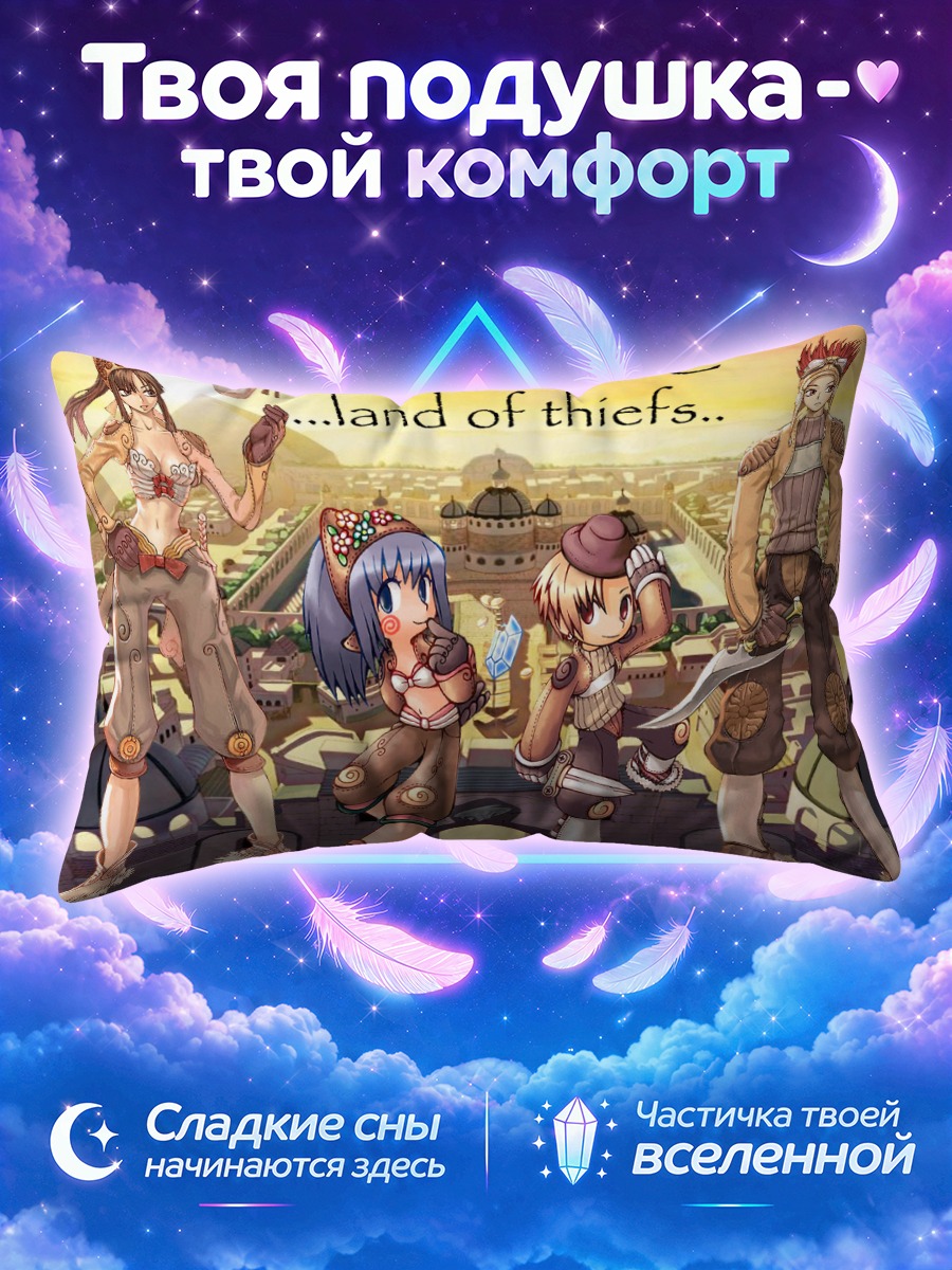 Подушка Герои Рагнарёк в Морроке